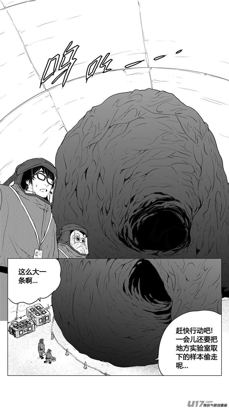 《异界巡礼团》第九章《异度干涉》3 第6页
