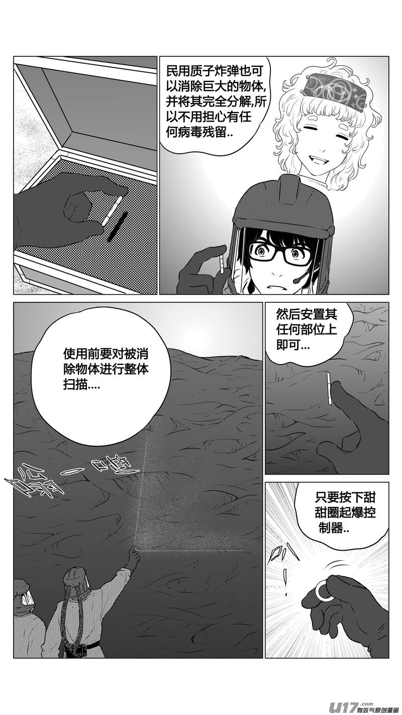 《异界巡礼团》第九章《异度干涉》3 第7页