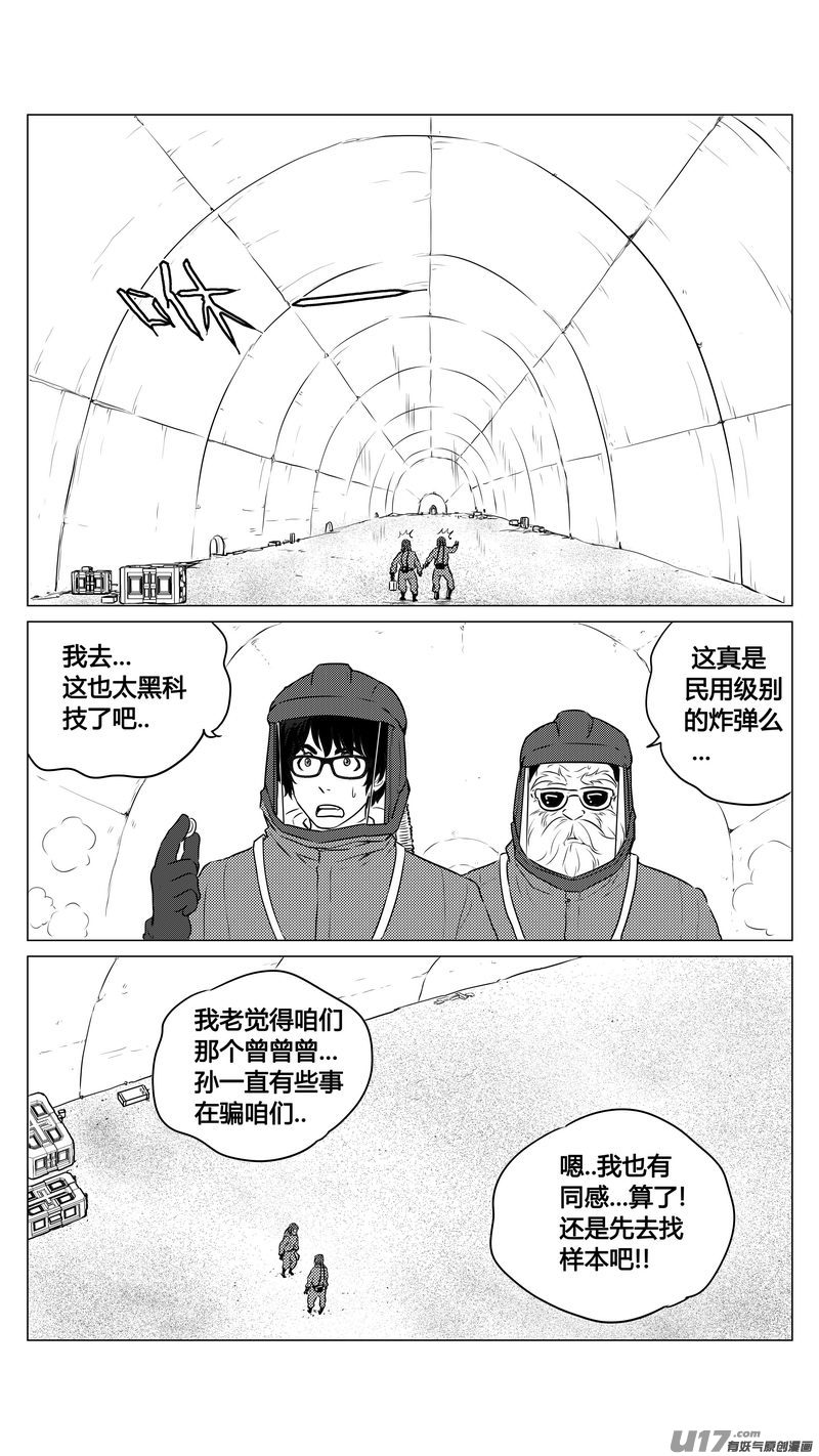 《异界巡礼团》第九章《异度干涉》3 第8页