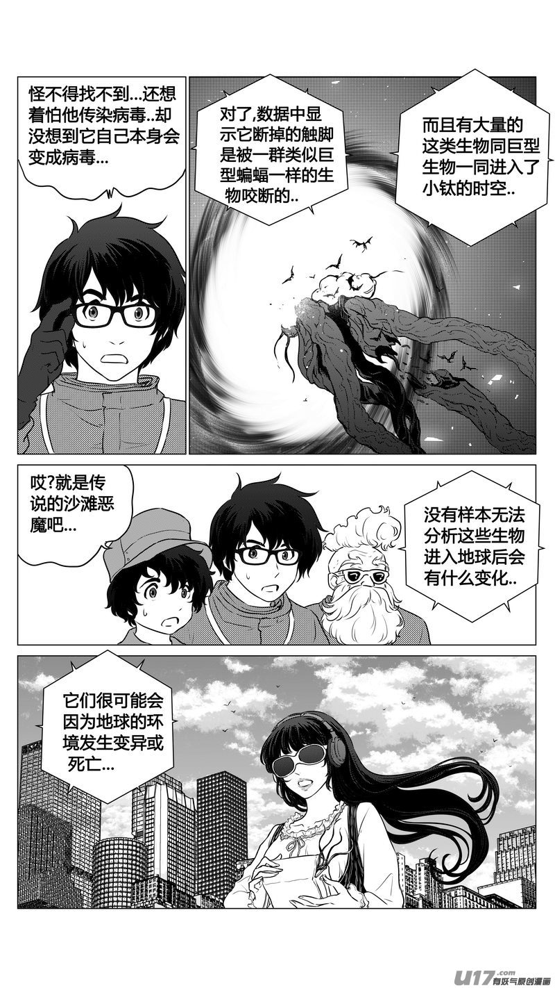 《异界巡礼团》第九章《异度干涉》4 第10页