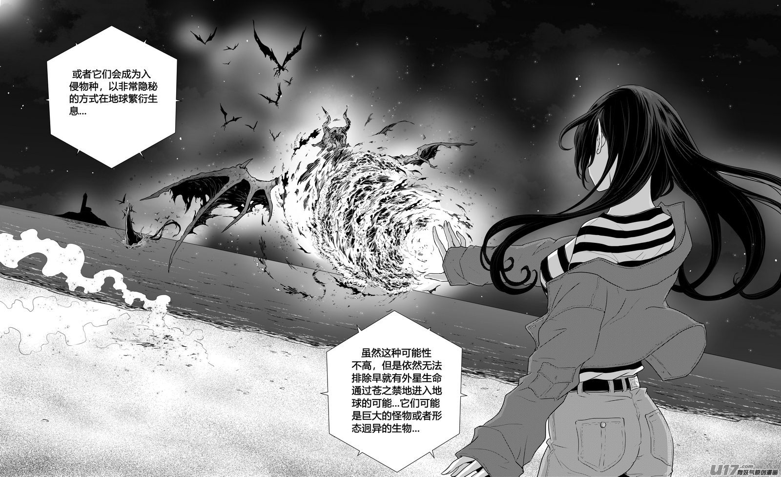 《异界巡礼团》第九章《异度干涉》4 第11页