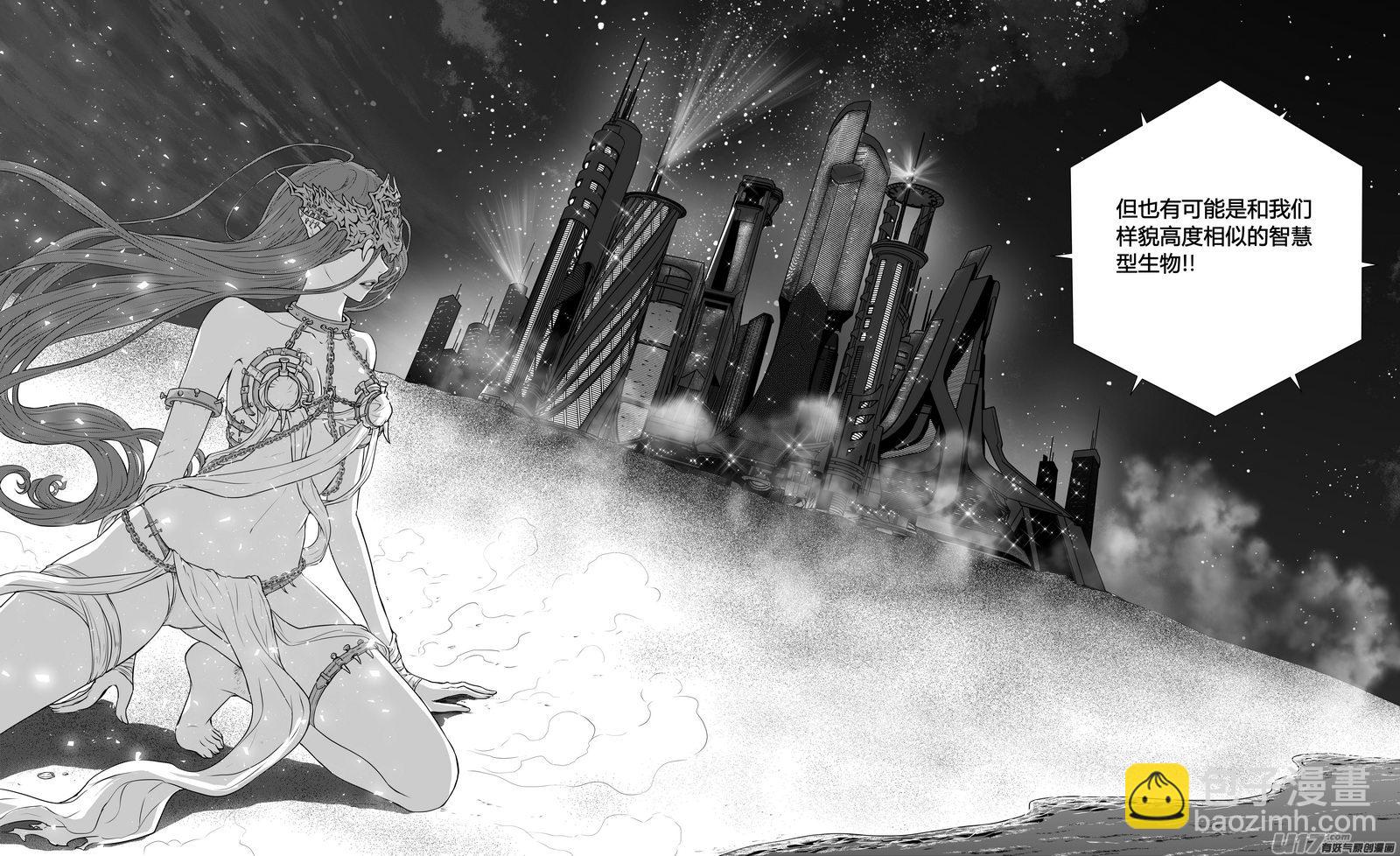 《异界巡礼团》第九章《异度干涉》4 第12页
