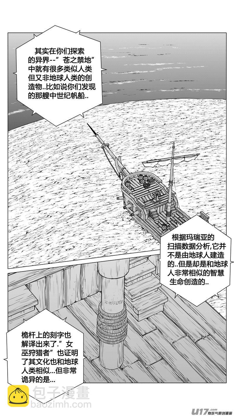 《异界巡礼团》第九章《异度干涉》4 第13页