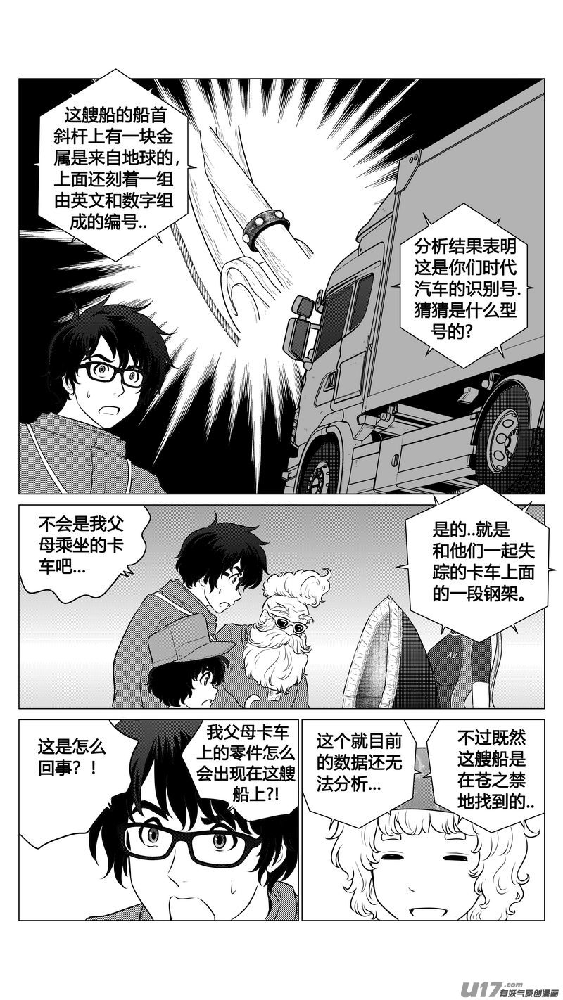 《异界巡礼团》第九章《异度干涉》4 第14页