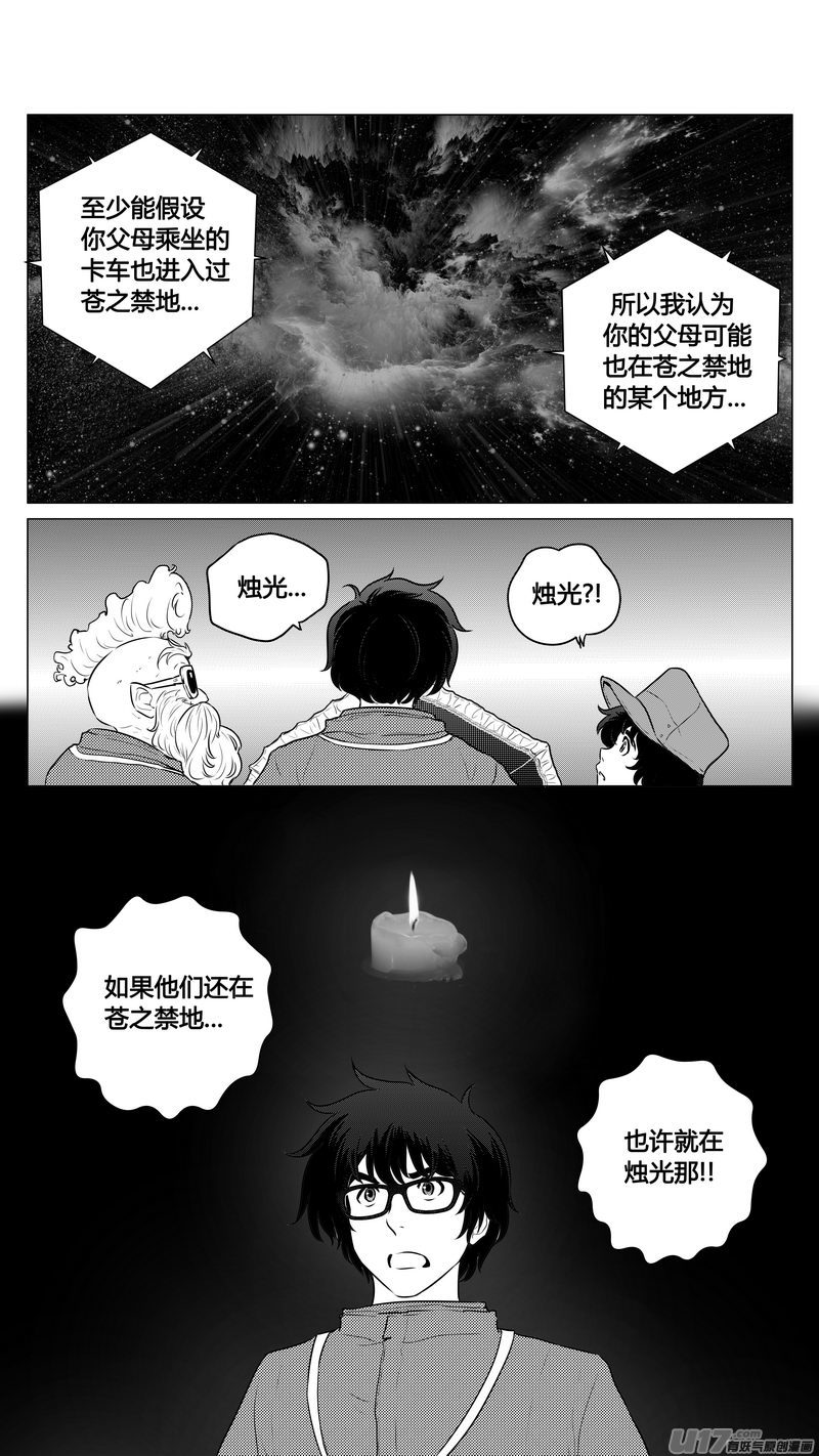 《异界巡礼团》第九章《异度干涉》4 第15页