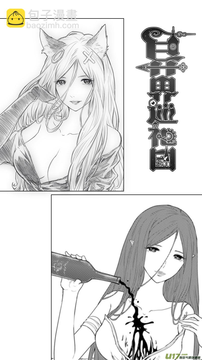 《异界巡礼团》第九章《异度干涉》4 第16页