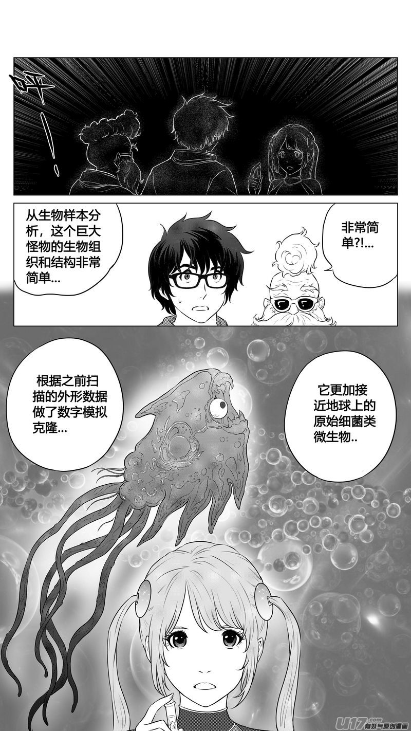 《异界巡礼团》第九章《异度干涉》4 第3页