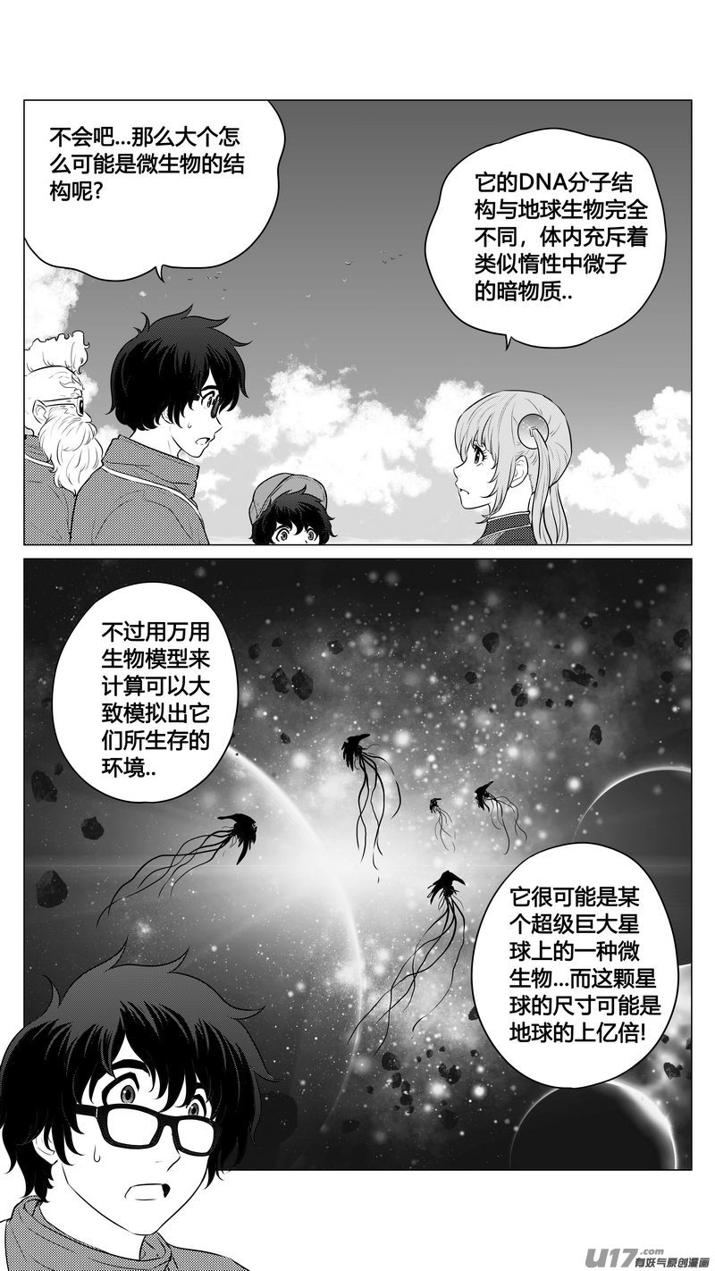 《异界巡礼团》第九章《异度干涉》4 第4页