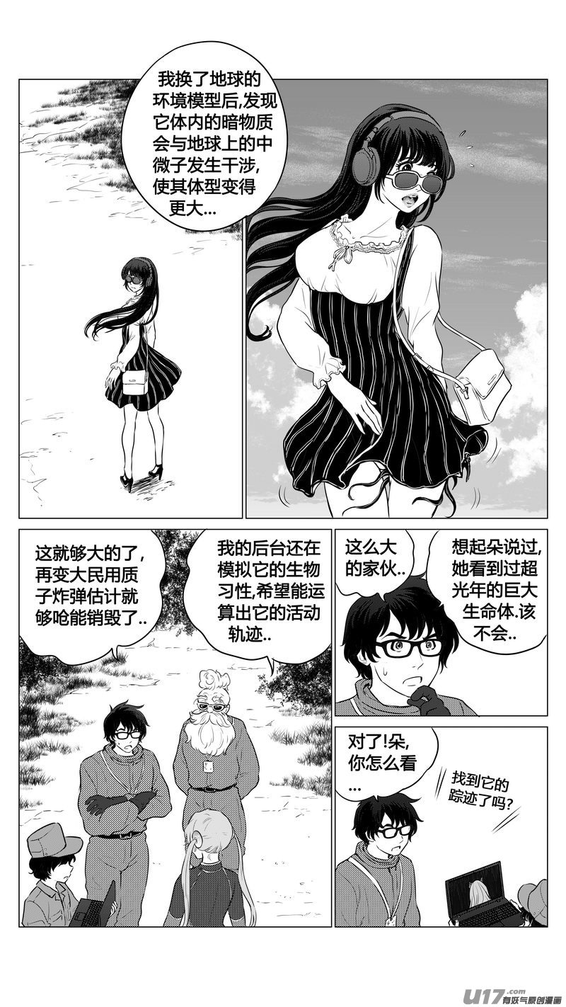 《异界巡礼团》第九章《异度干涉》4 第5页