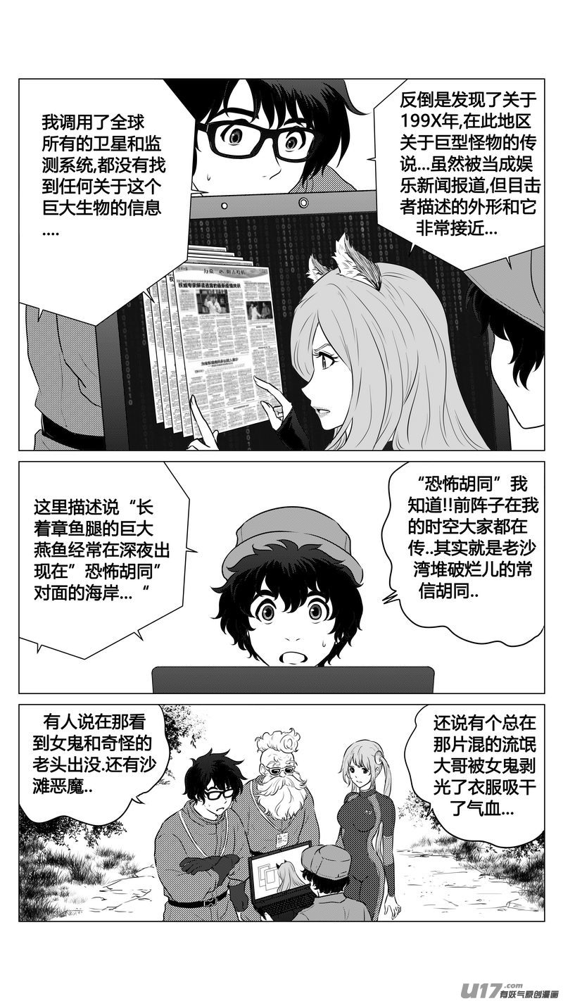《异界巡礼团》第九章《异度干涉》4 第6页