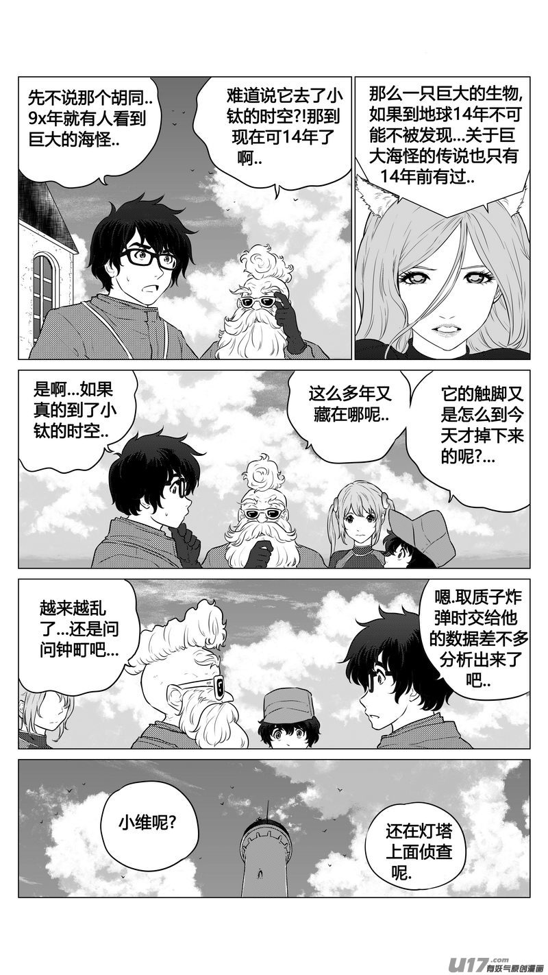《异界巡礼团》第九章《异度干涉》4 第7页