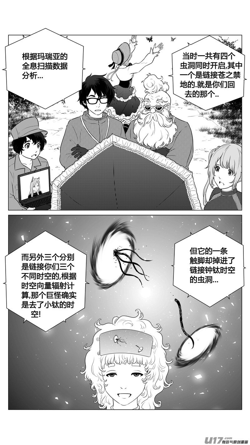 《异界巡礼团》第九章《异度干涉》4 第8页