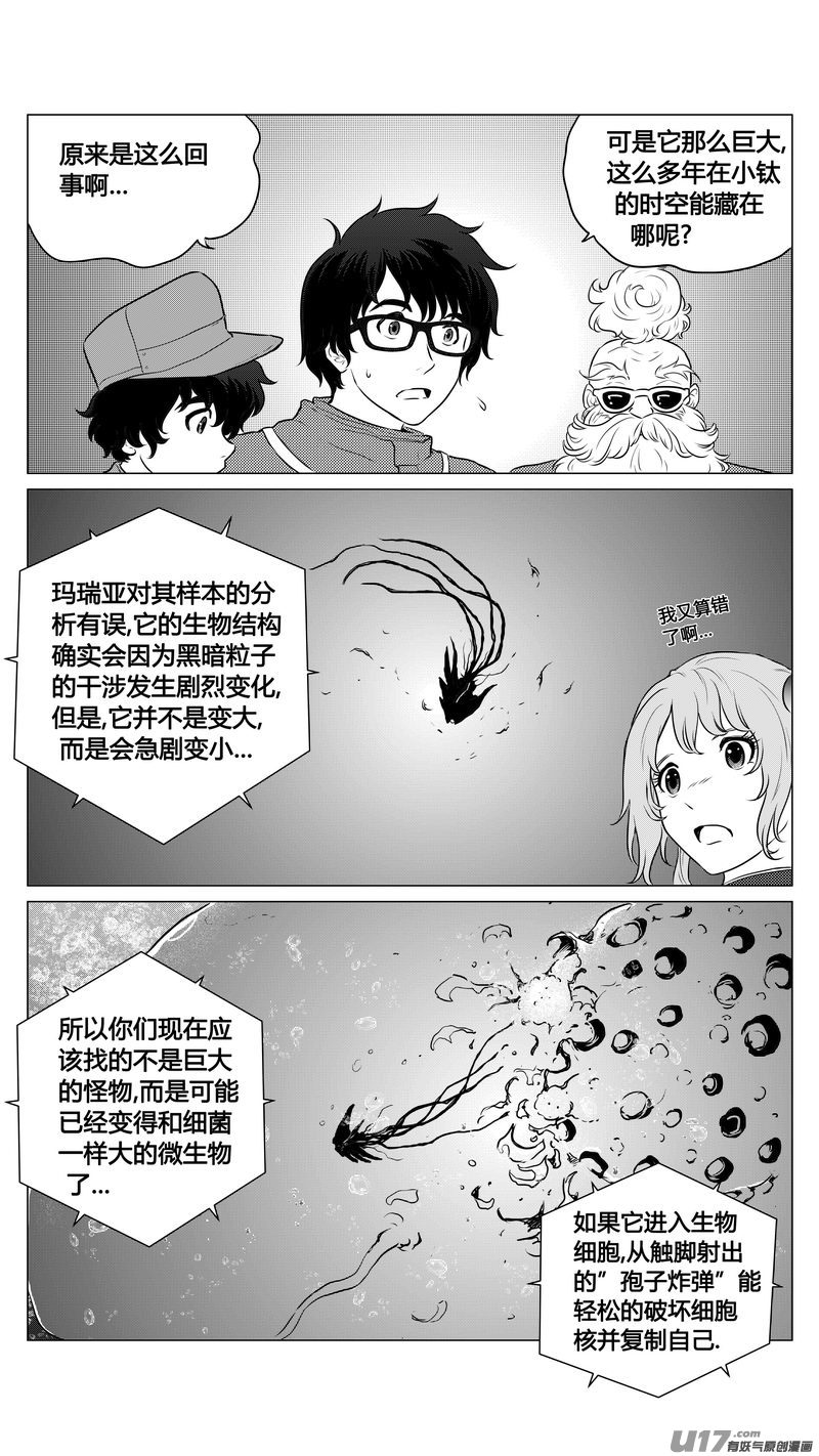 《异界巡礼团》第九章《异度干涉》4 第9页