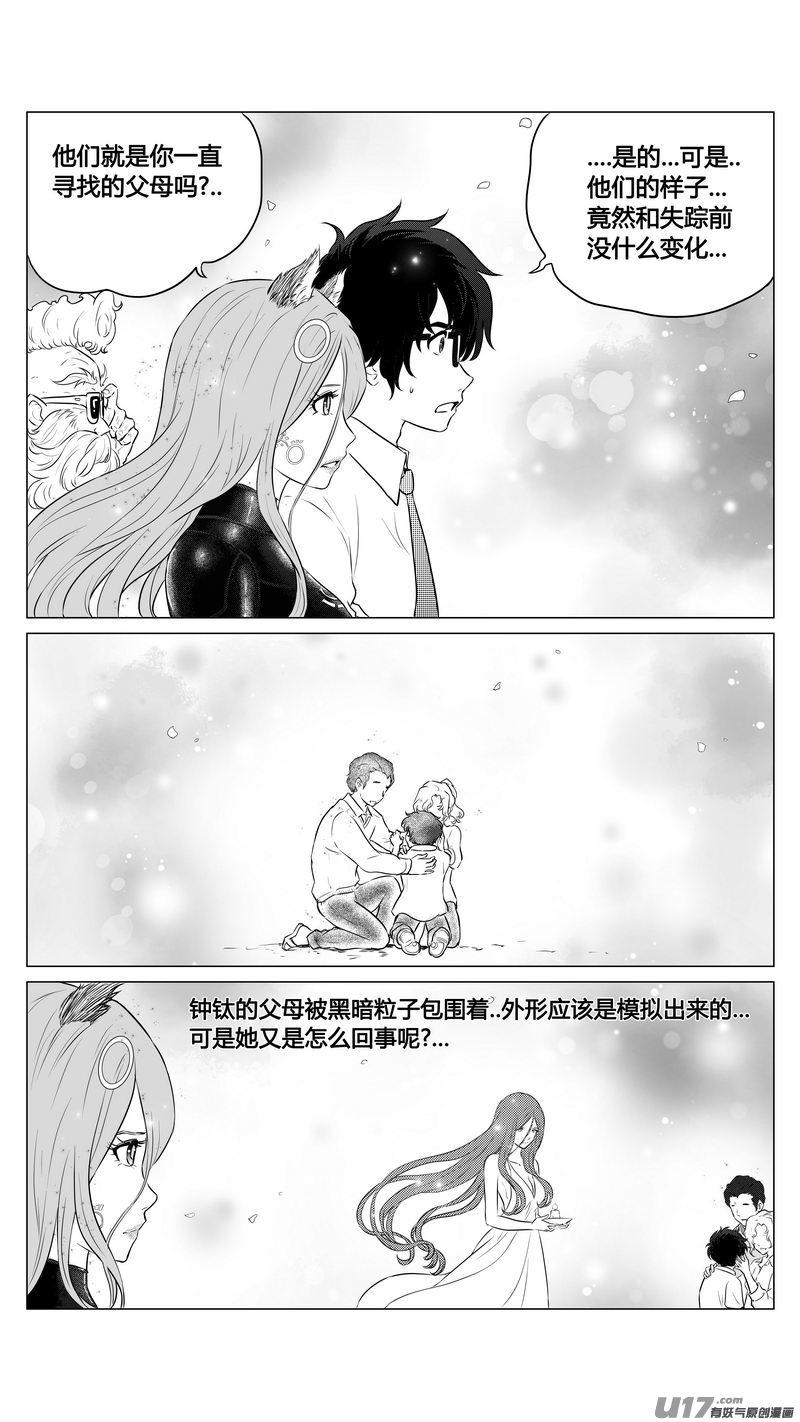 《异界巡礼团》第九章《异度干涉》6 第11页
