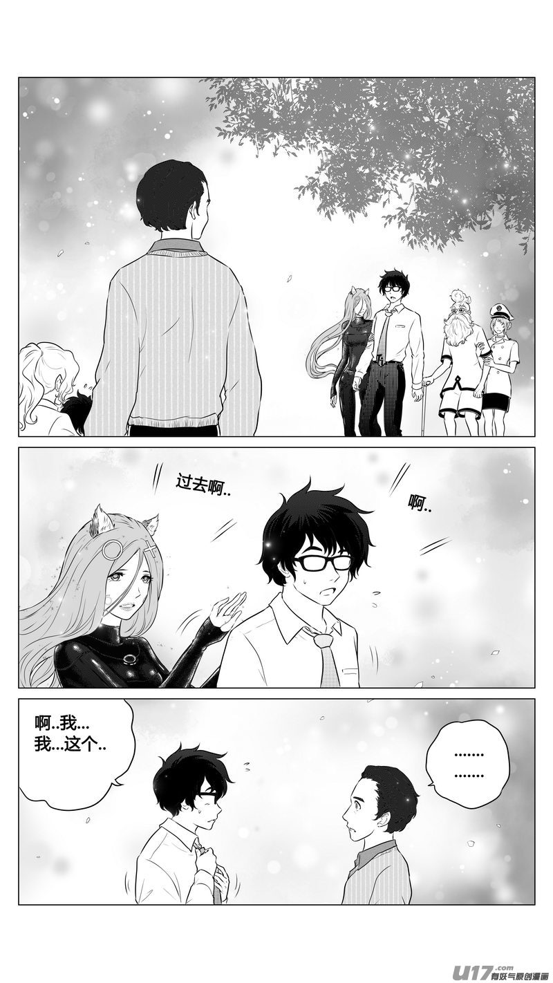 《异界巡礼团》第九章《异度干涉》6 第12页