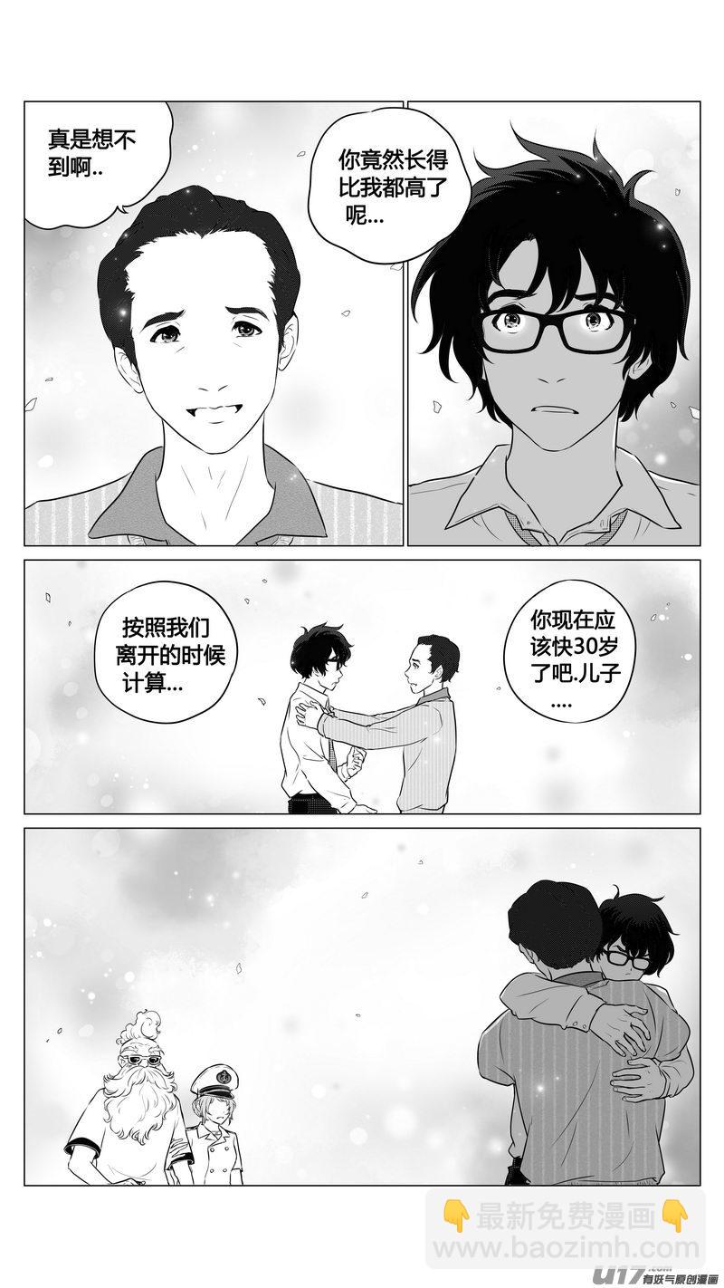 《异界巡礼团》第九章《异度干涉》6 第13页