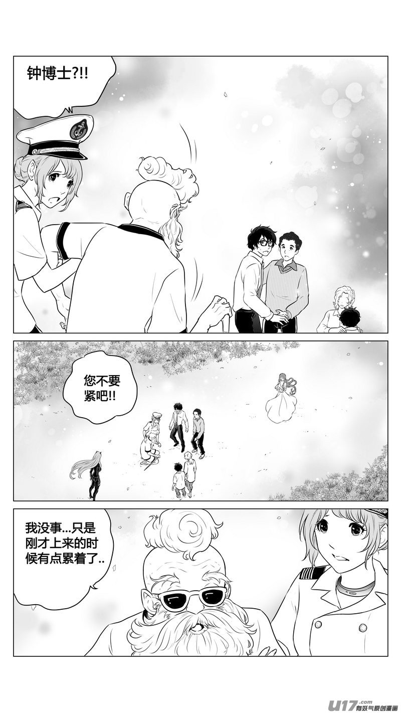 《异界巡礼团》第九章《异度干涉》6 第14页