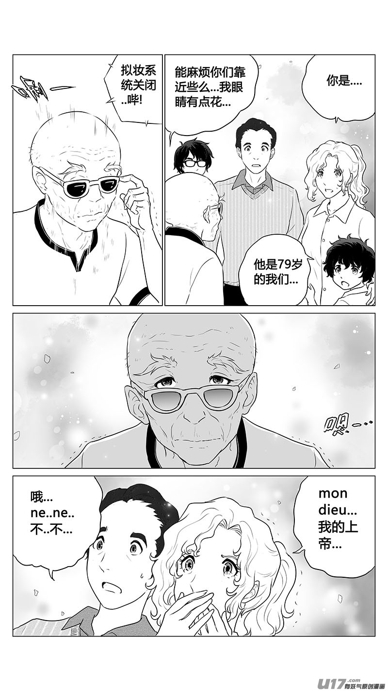 《异界巡礼团》第九章《异度干涉》6 第15页