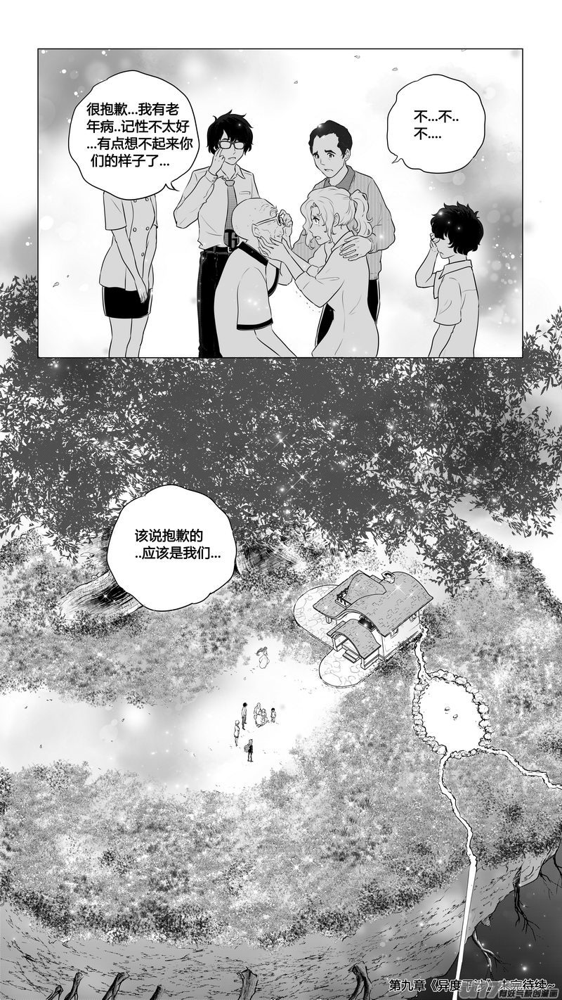 《异界巡礼团》第九章《异度干涉》6 第16页