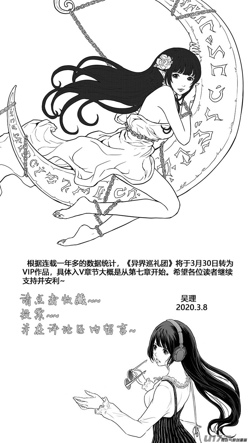 《异界巡礼团》第九章《异度干涉》6 第17页