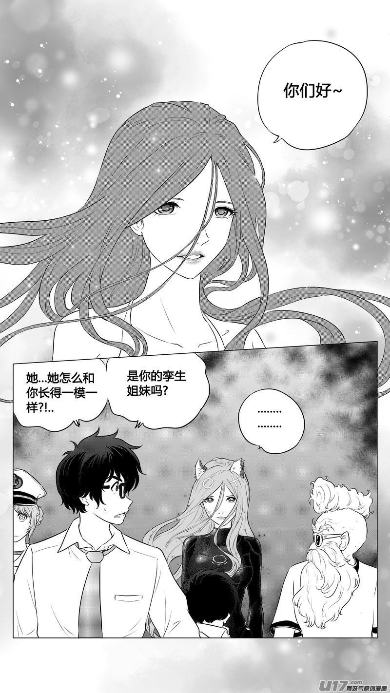《异界巡礼团》第九章《异度干涉》6 第2页