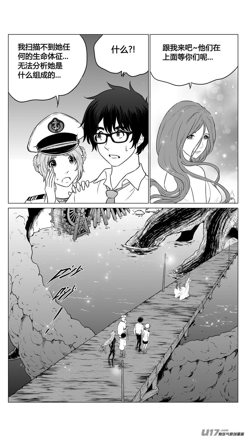 《异界巡礼团》第九章《异度干涉》6 第3页