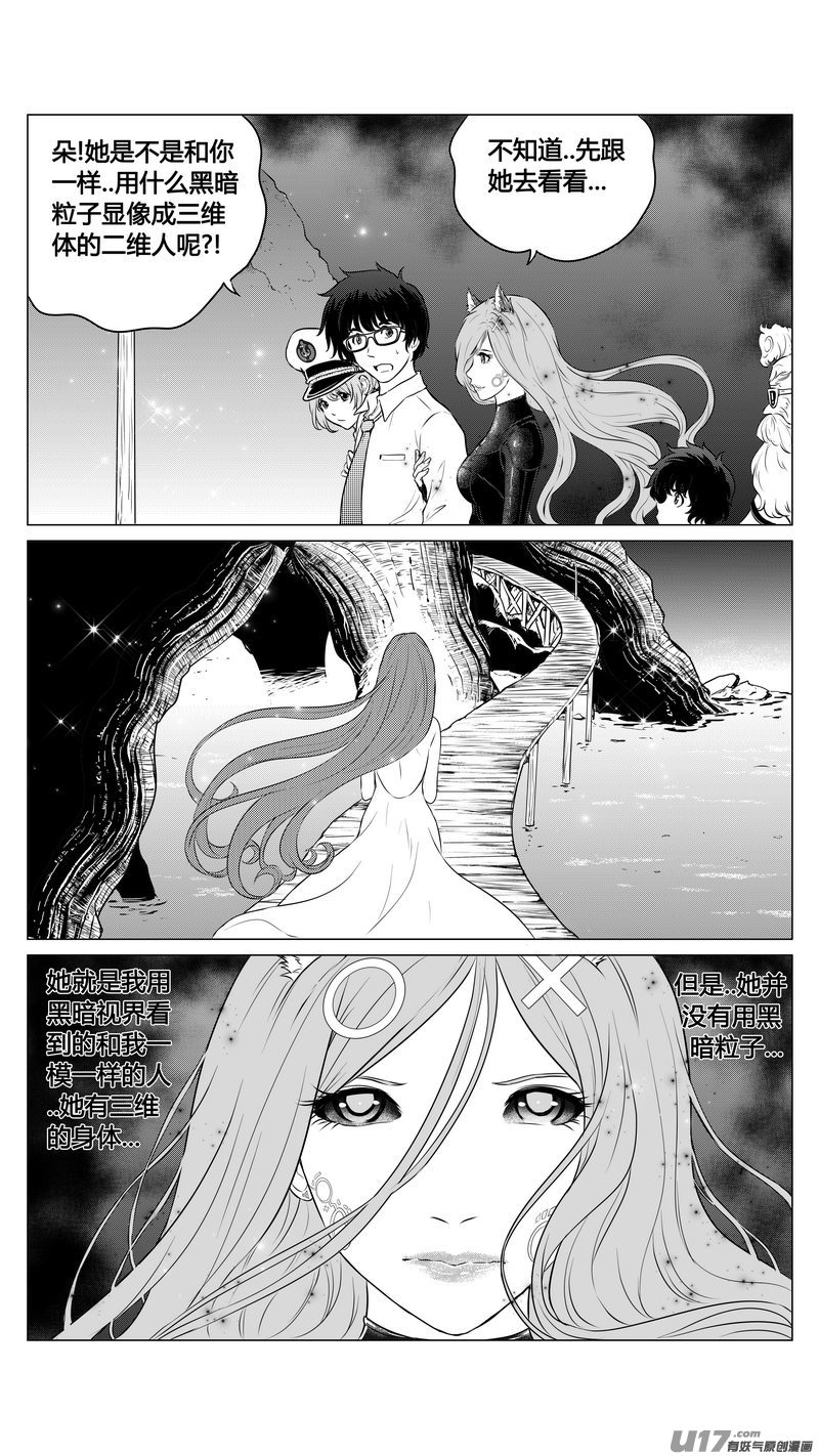 《异界巡礼团》第九章《异度干涉》6 第4页