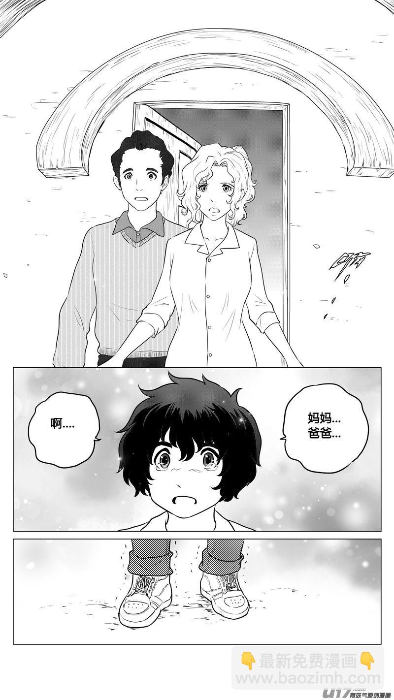 《异界巡礼团》第九章《异度干涉》6 第9页