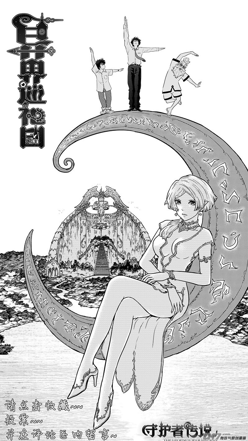 《异界巡礼团》第九章《异度干涉》5 第17页