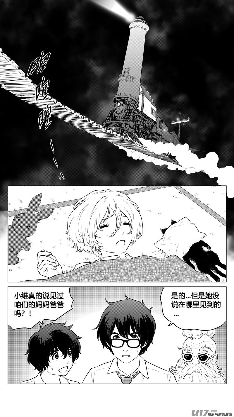 《异界巡礼团》第九章《异度干涉》5 第2页