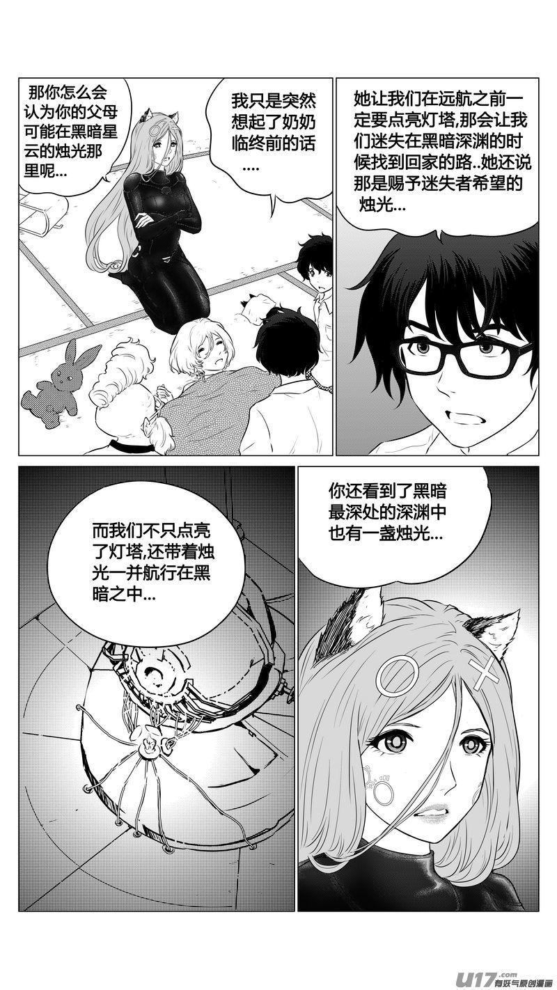 《异界巡礼团》第九章《异度干涉》5 第3页