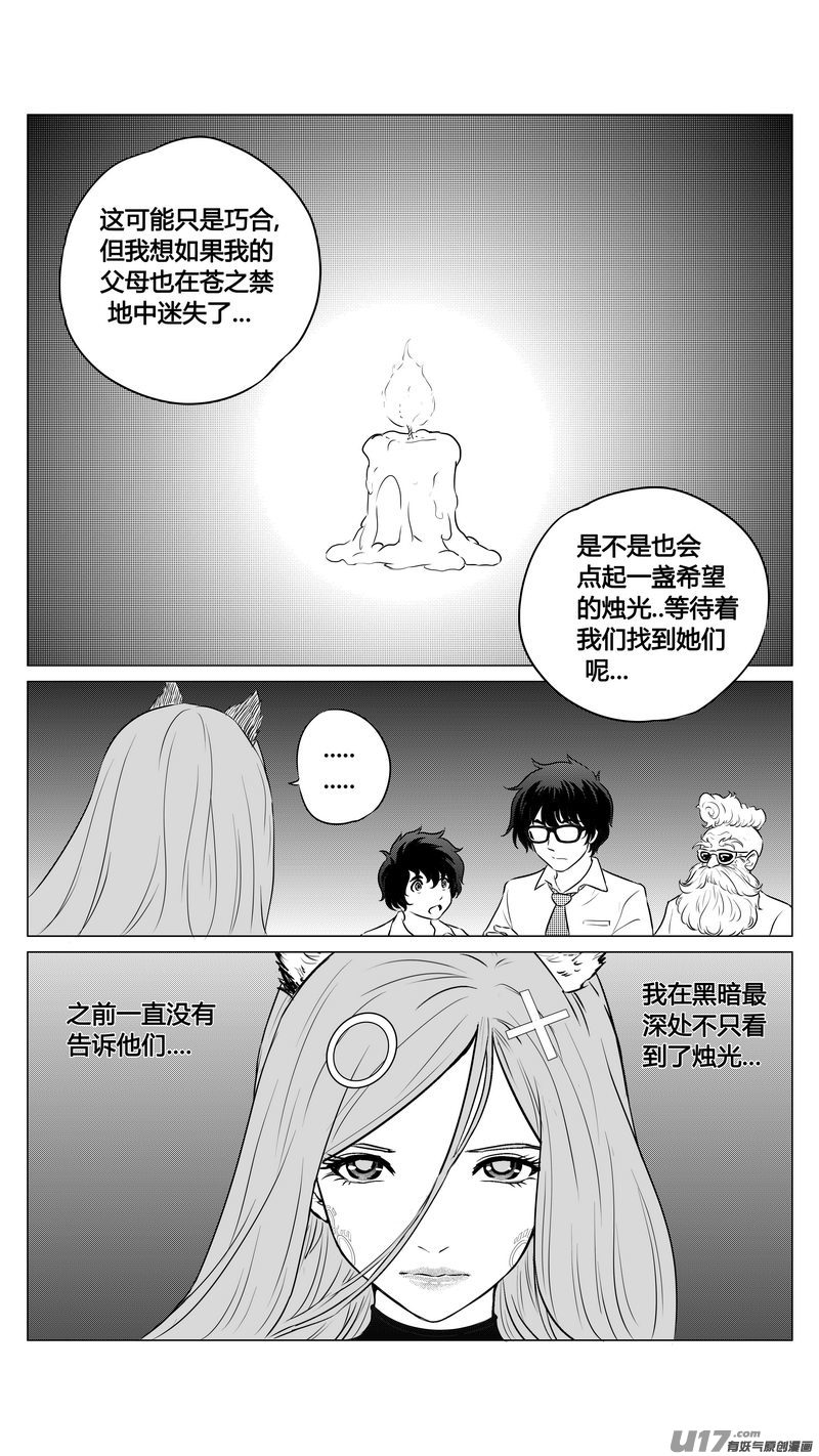 《异界巡礼团》第九章《异度干涉》5 第4页