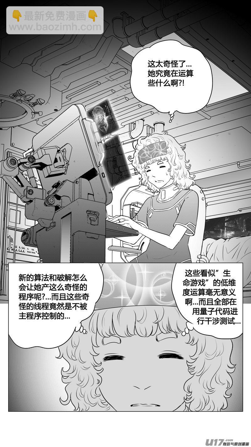 《异界巡礼团》第九章《异度干涉》5 第7页