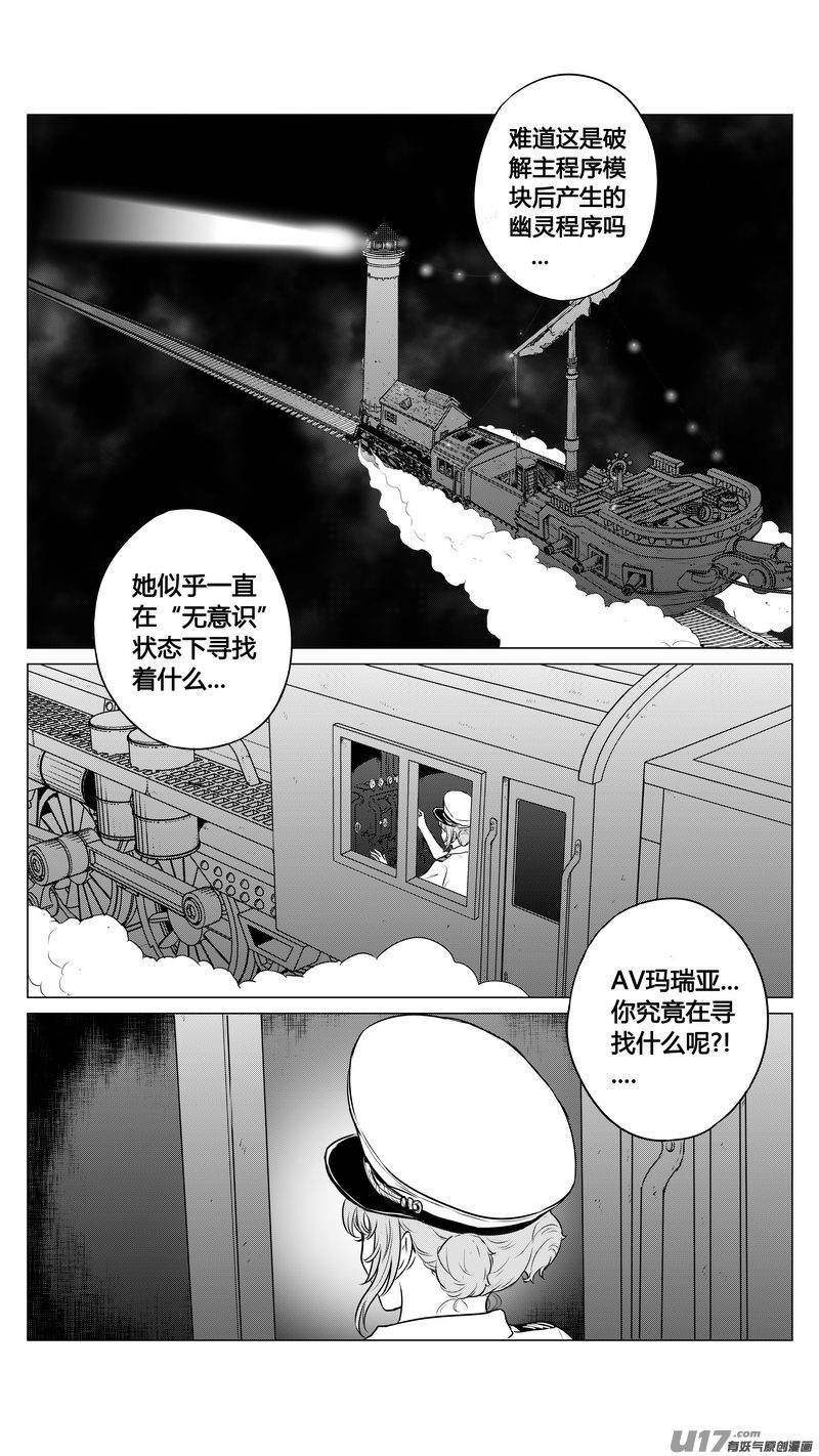 《异界巡礼团》第九章《异度干涉》5 第8页