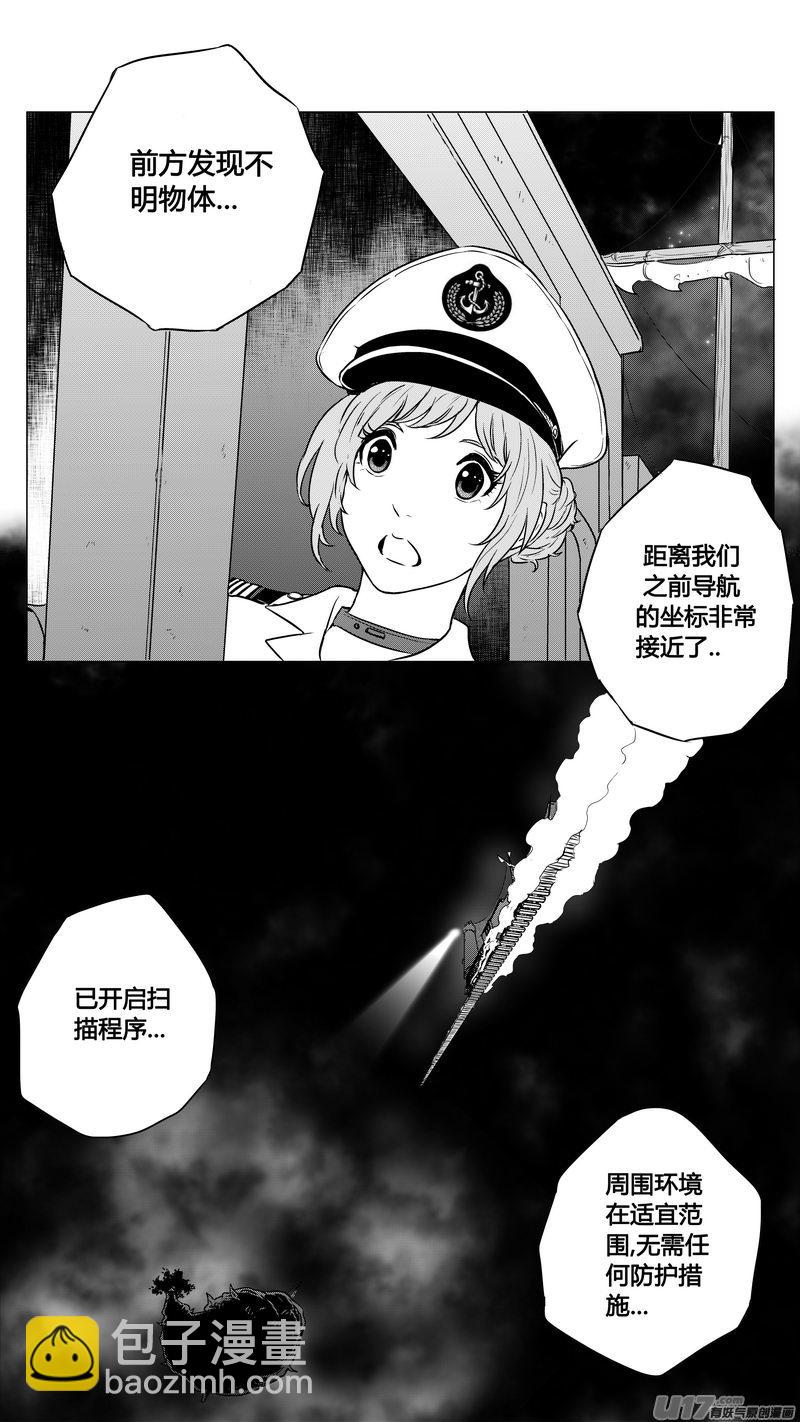 《异界巡礼团》第九章《异度干涉》5 第9页