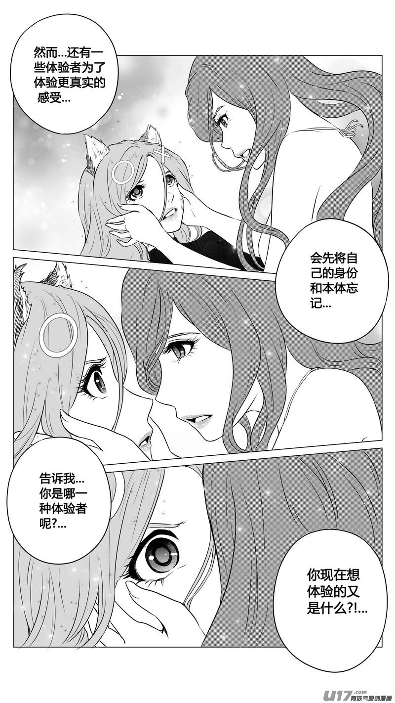 《异界巡礼团》第九章《异度干涉》7 第10页
