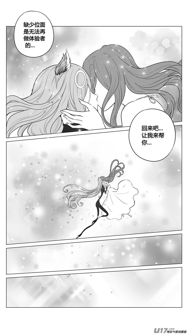 《异界巡礼团》第九章《异度干涉》7 第11页