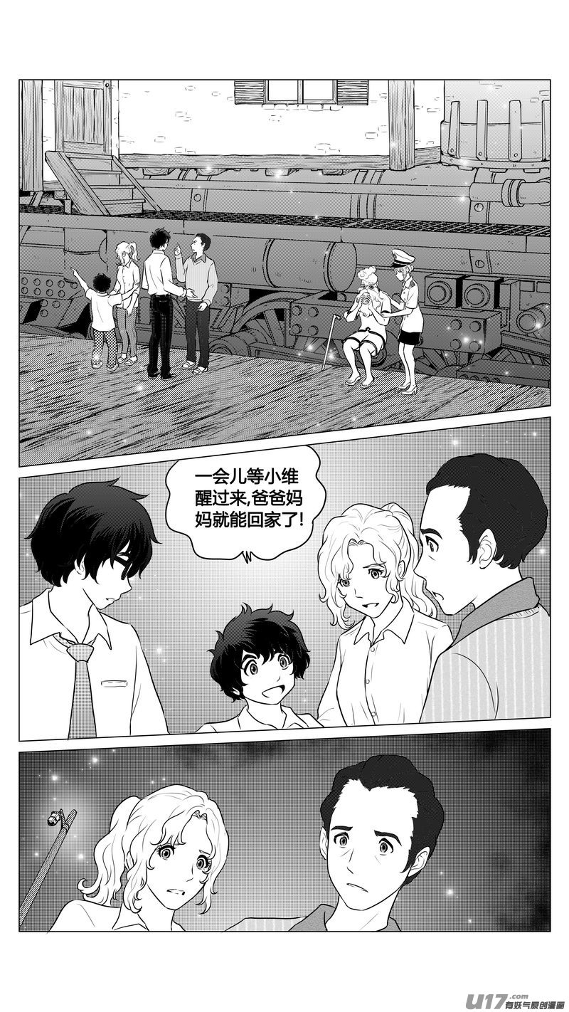 《异界巡礼团》第九章《异度干涉》7 第12页