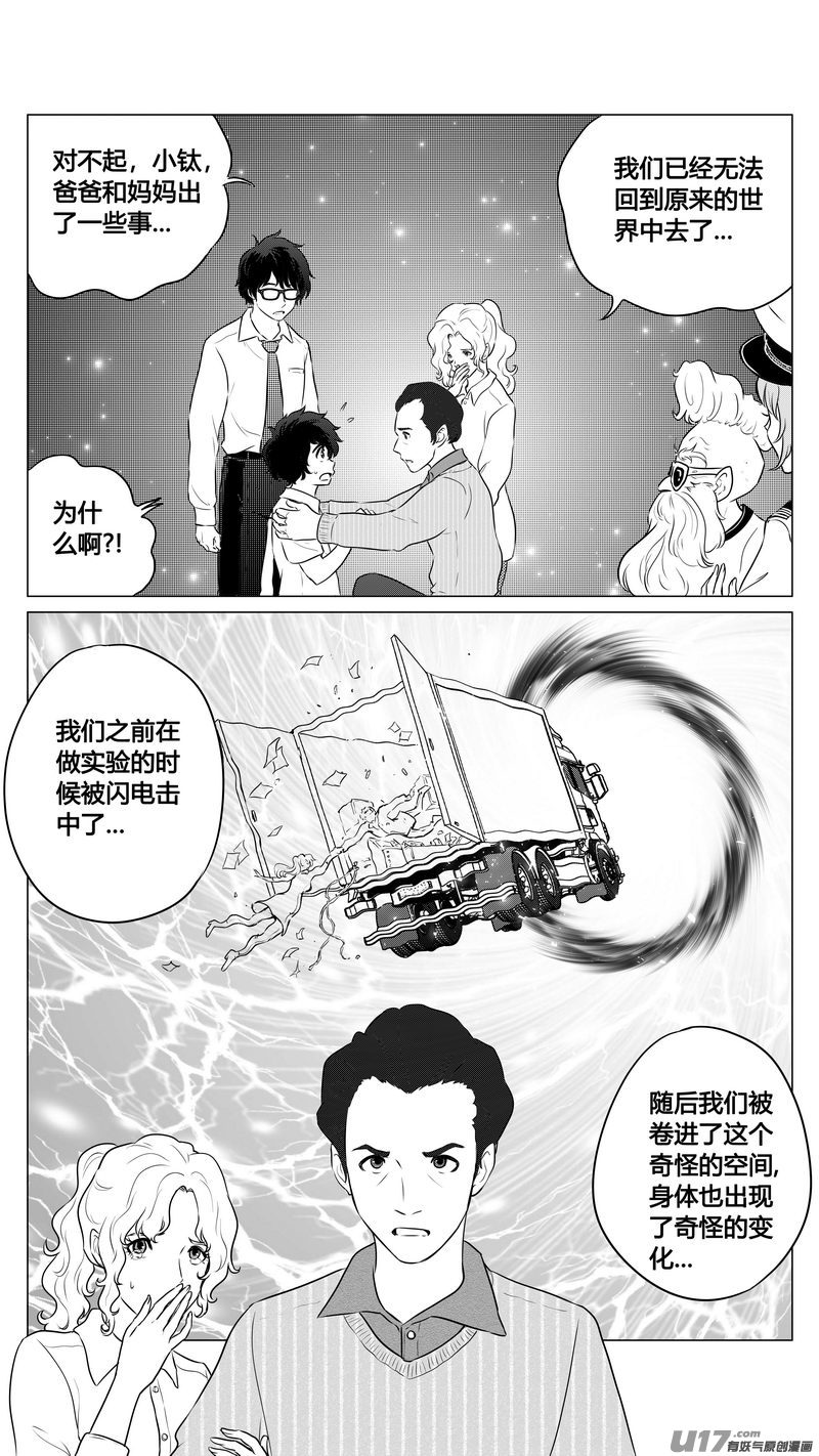 《异界巡礼团》第九章《异度干涉》7 第13页