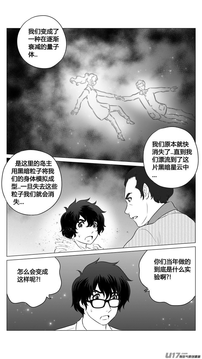 《异界巡礼团》第九章《异度干涉》7 第14页