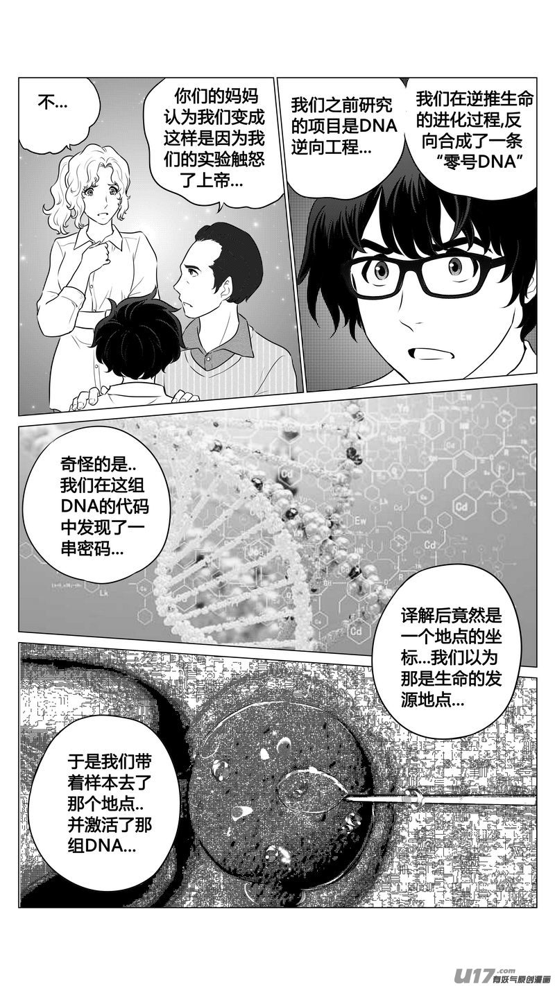 《异界巡礼团》第九章《异度干涉》7 第15页