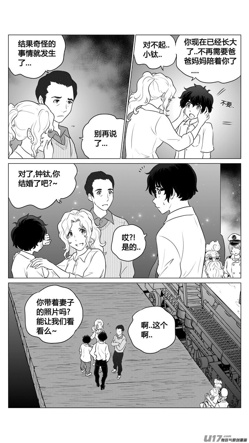 《异界巡礼团》第九章《异度干涉》7 第16页