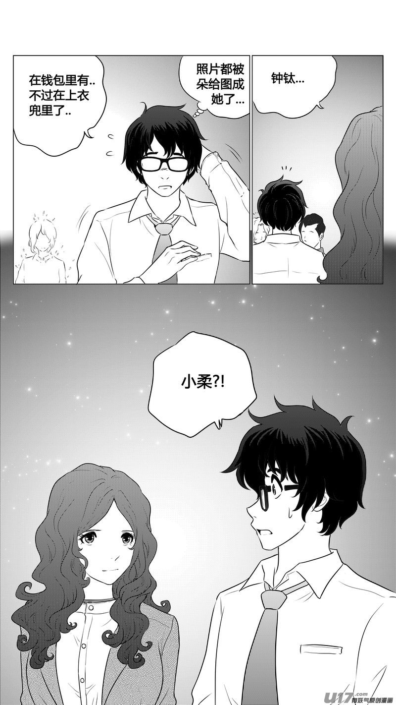 《异界巡礼团》第九章《异度干涉》7 第17页