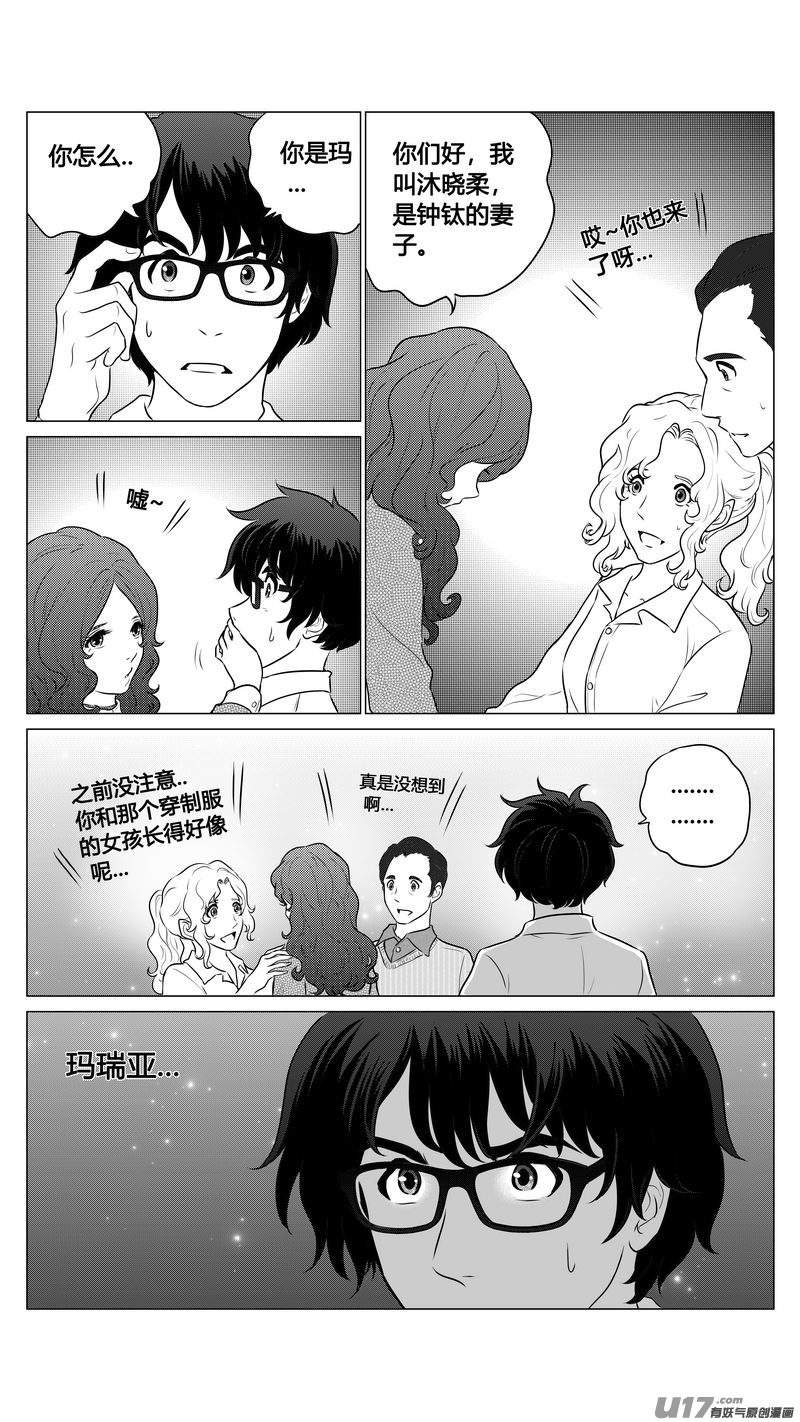 《异界巡礼团》第九章《异度干涉》7 第18页