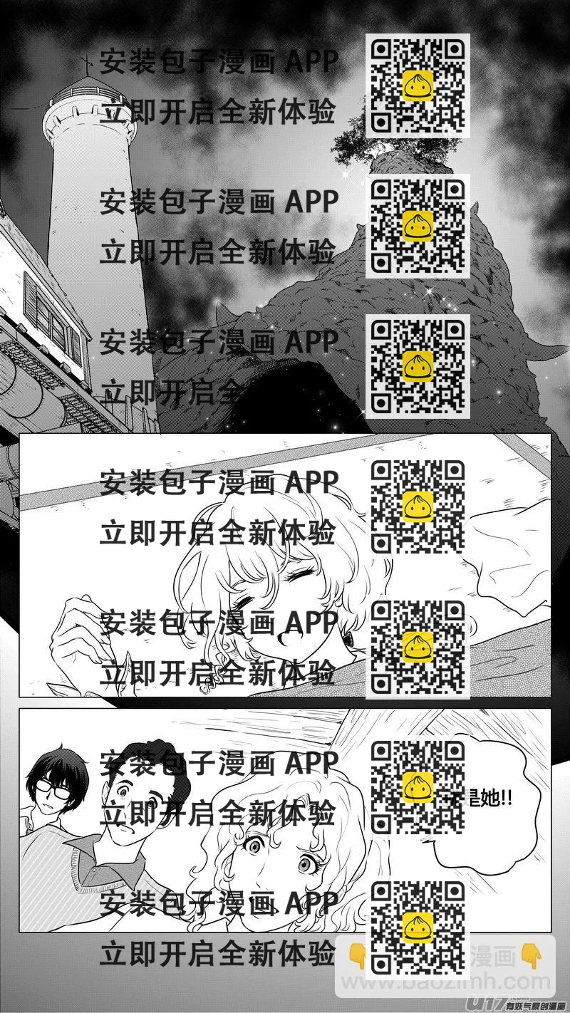 《异界巡礼团》第九章《异度干涉》7 第2页