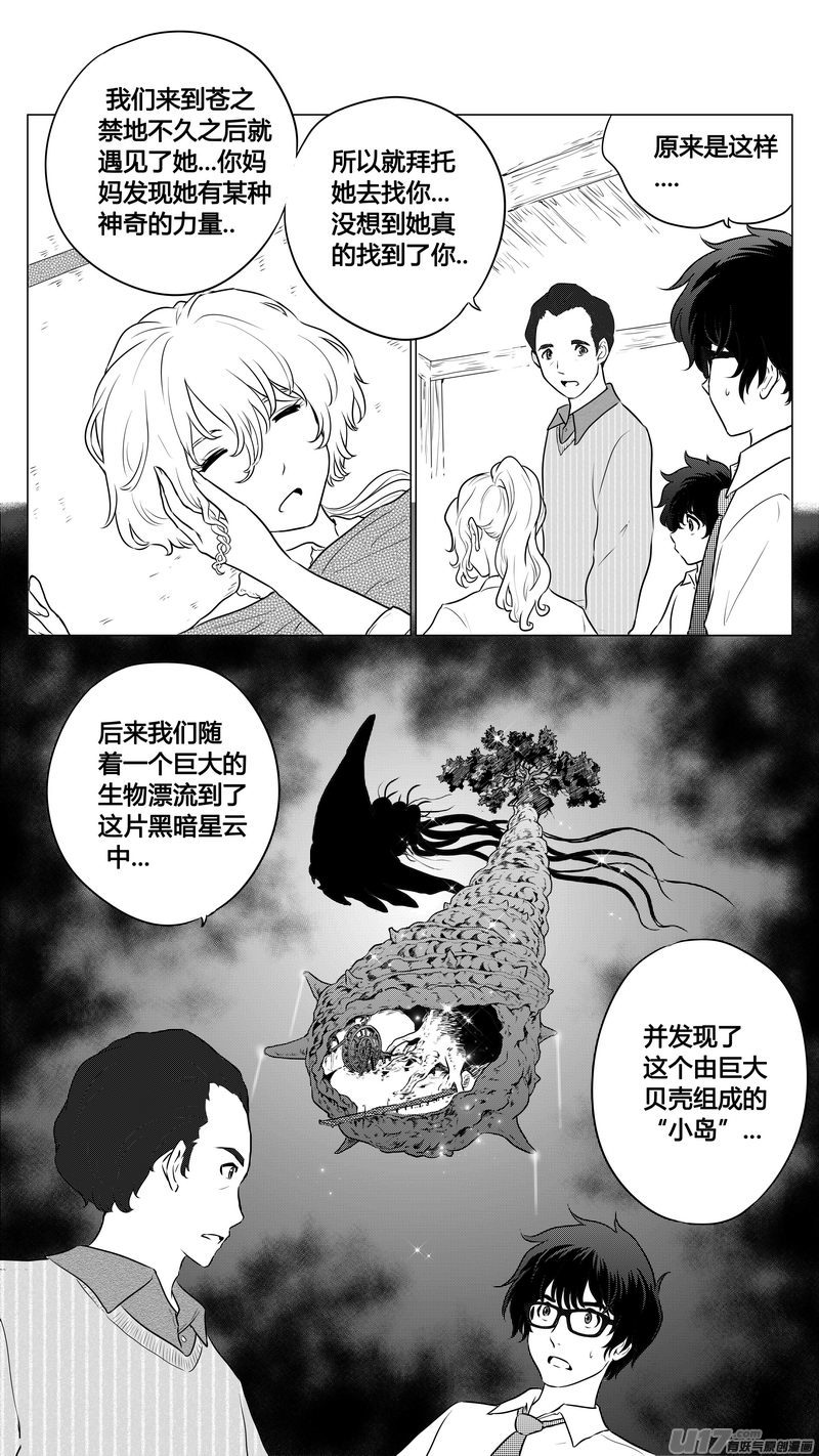 《异界巡礼团》第九章《异度干涉》7 第3页