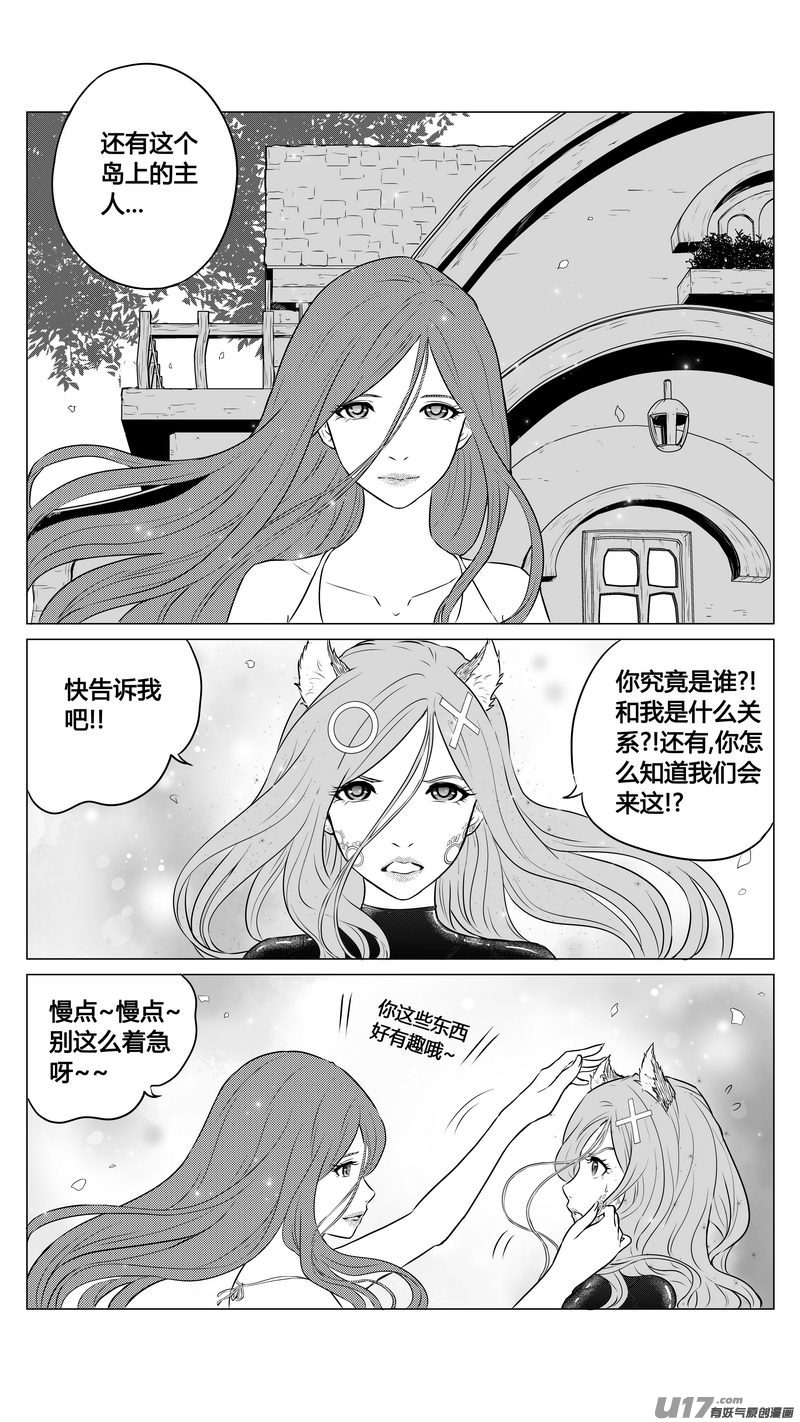 《异界巡礼团》第九章《异度干涉》7 第4页