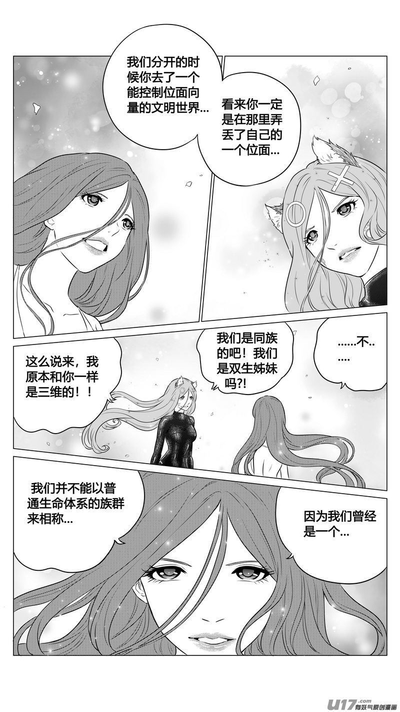 《异界巡礼团》第九章《异度干涉》7 第5页