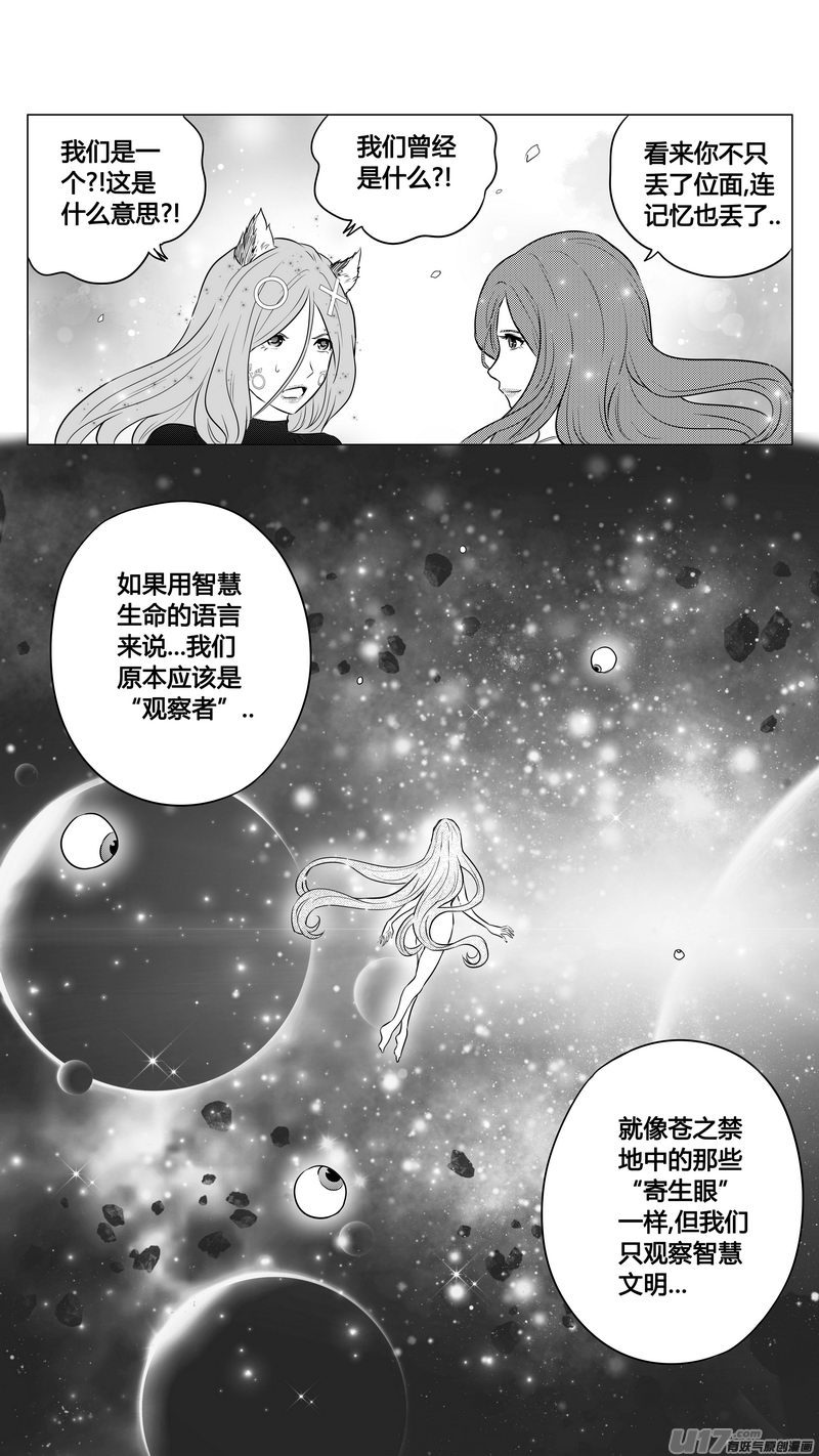 《异界巡礼团》第九章《异度干涉》7 第6页