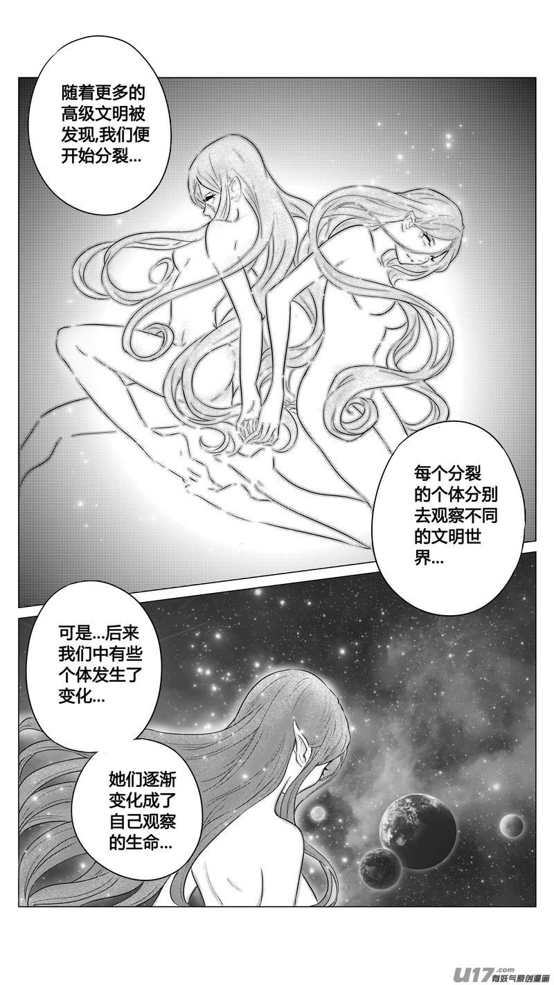 《异界巡礼团》第九章《异度干涉》7 第7页